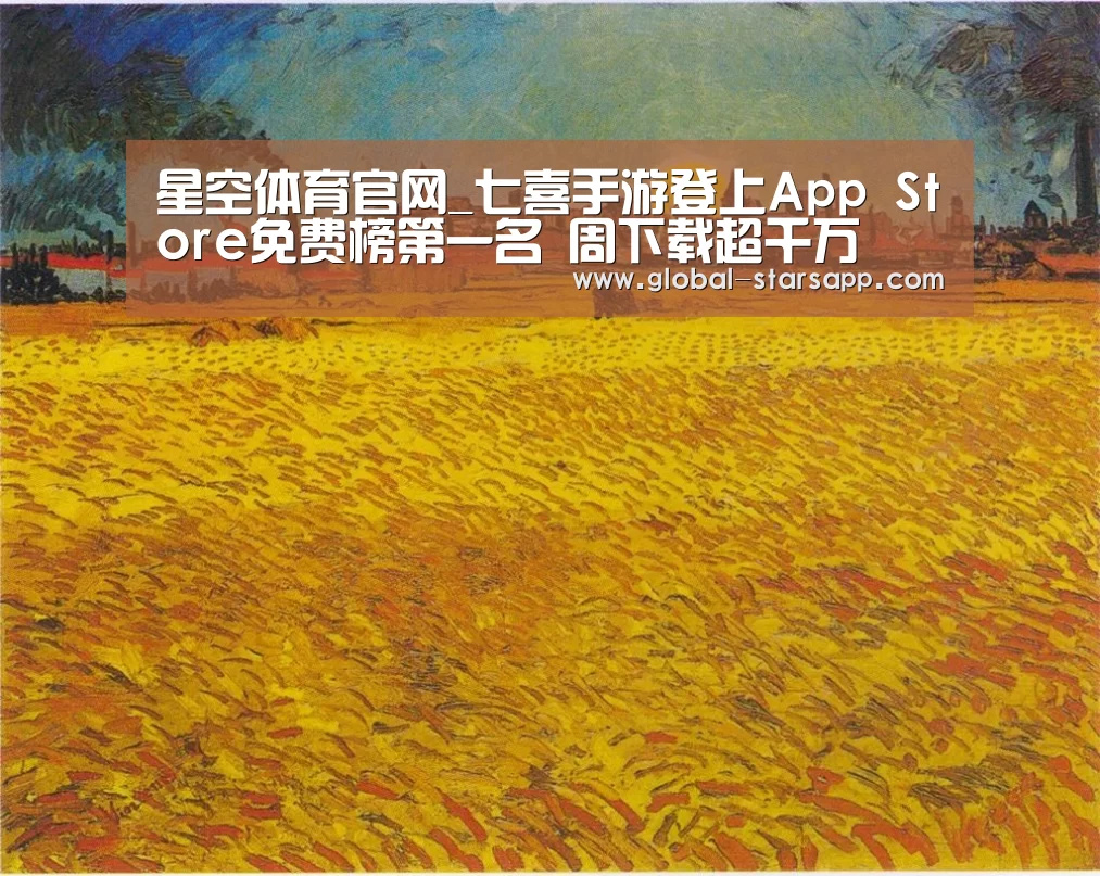 星空体育app